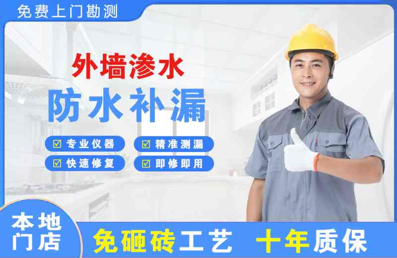 灵石外墙渗水维修